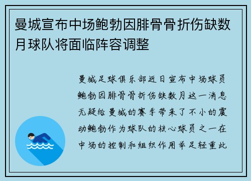 曼城宣布中场鲍勃因腓骨骨折伤缺数月球队将面临阵容调整